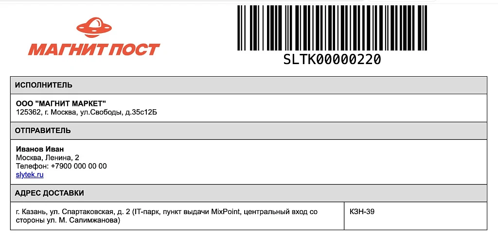 Магнит Пост: интеграция — 3