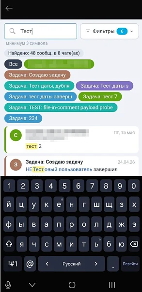 Search in chats (personal, group, open lines, collabs, tasks) — 7