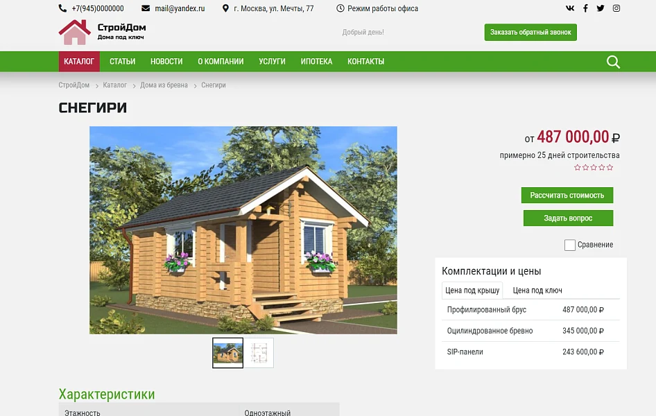 КоЛайн: HOME - Дома под ключ — 11