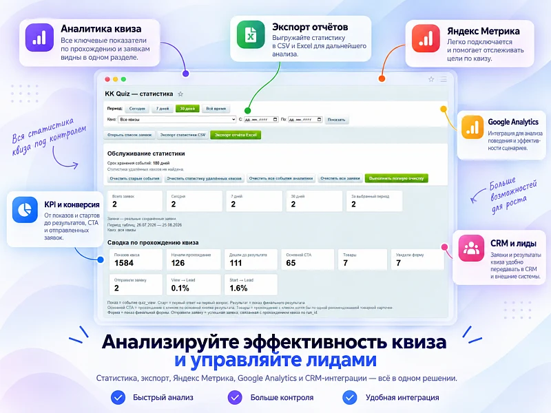 KK Quiz — конструктор квизов, опросов, подбора товаров, форм заявок и лидогенерации для 1С-Битрикс — 5