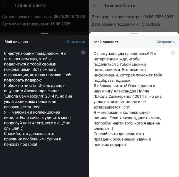Тайный Санта — 13
