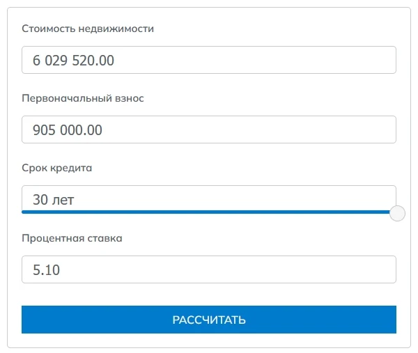 Ипотечный калькулятор — 2