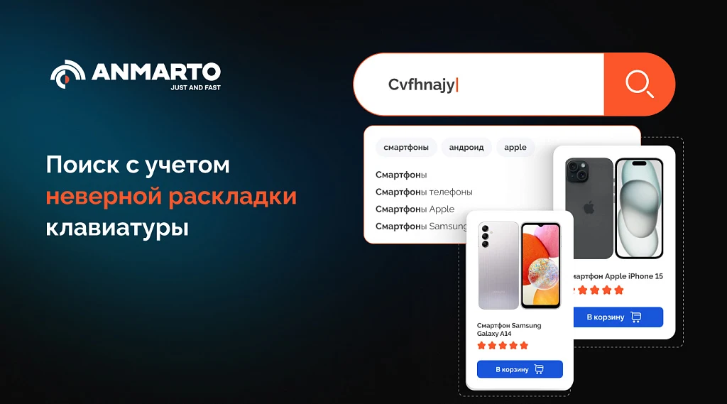 Anmarto.Search: умный поиск и эффективный бизнес-инструмент. — 5