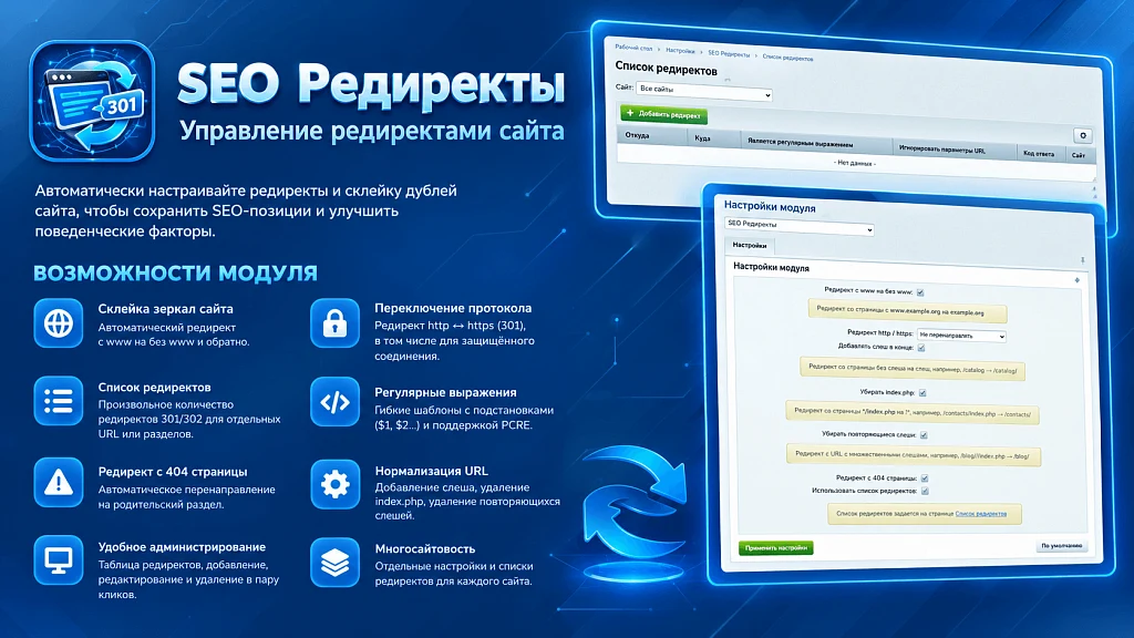 SEO Redirects – website redirect management — 2