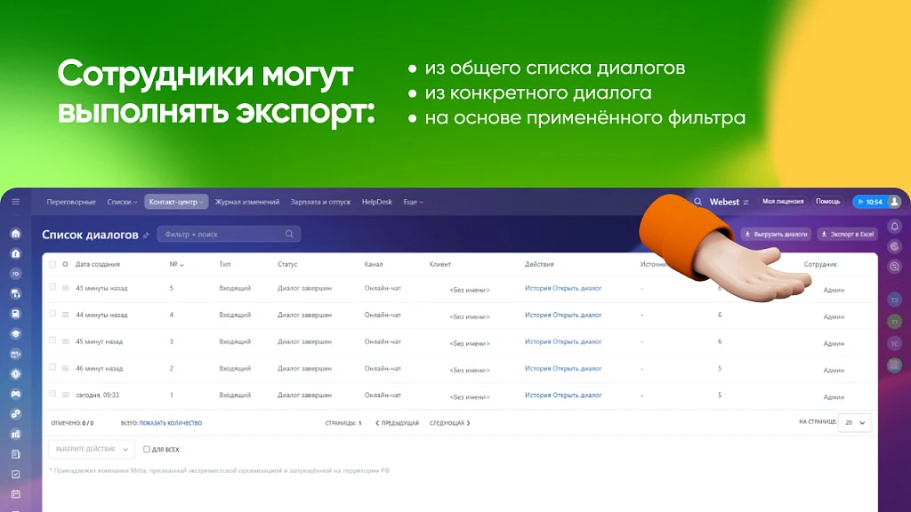 Экспорт Диалогов Открытых Линий — 3