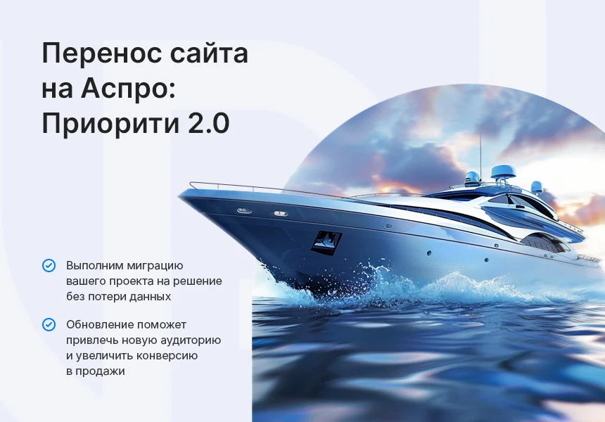 Аспро: Приорити 2.0 — 12