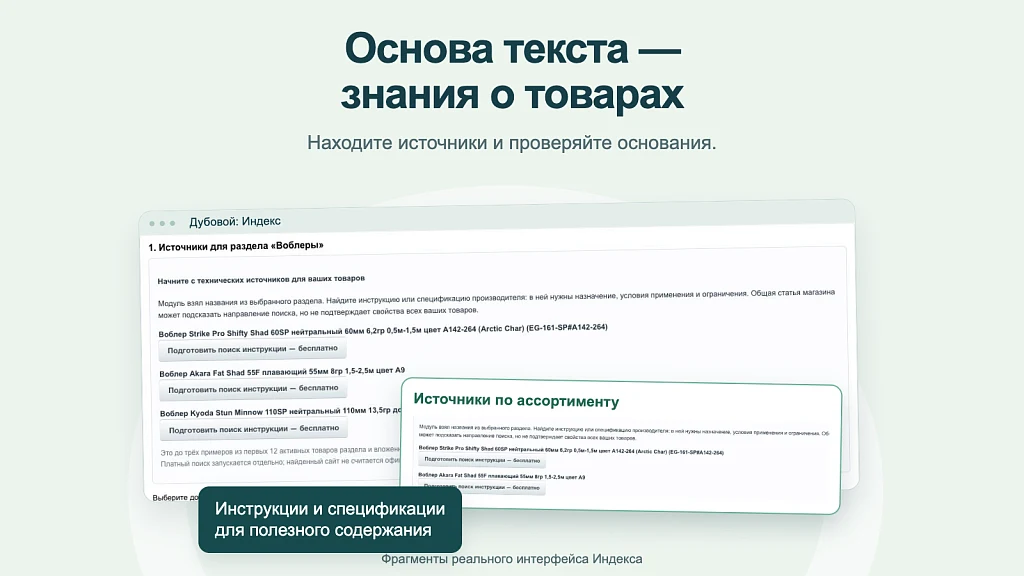 Дубовой: Индекс - СЕО автоматизация товарного каталога на базе ИИ — 7