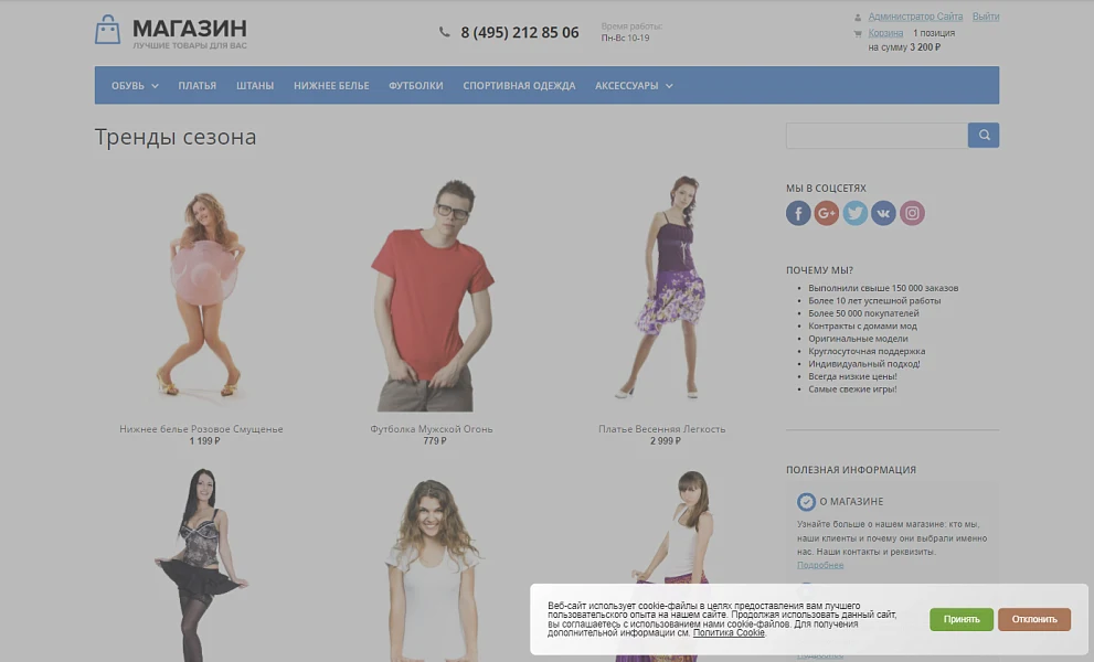 Уведомление об использовании cookies (политика куки) PRO — 1
