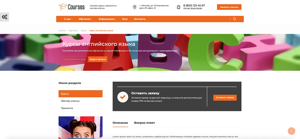 Courses: курсы, тренинги и мастер-классы — 3