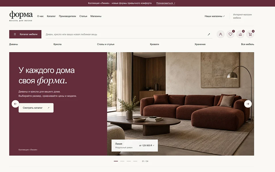 SCode: Furniture — ready-made online store — 1