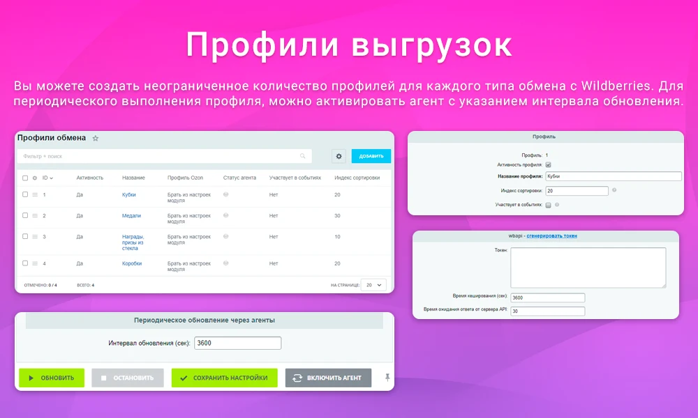 Интеграция с Wildberries/Вайлдберриз через API: выгрузка товаров, обновление цен и остатков, заказы — 7
