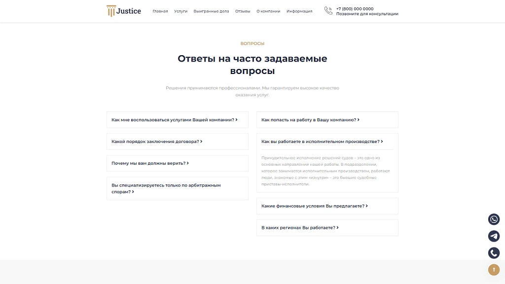 Justice. Legal services website. A solution for law firms, lawyers, and attorneys. — 11