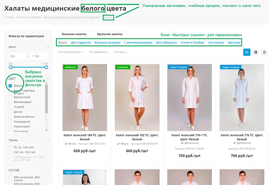 Автогенератор SEO умного фильтра: мета, sitemap, хлебные крошки и перелинковка — 9