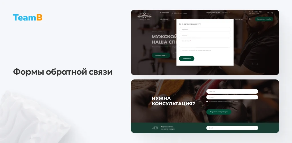 Team-B: BarberShop - барбершоп, парикмахерская, салон красоты, корпоративный сайт — 8