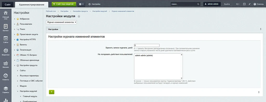 Журнал изменений элементов — 2