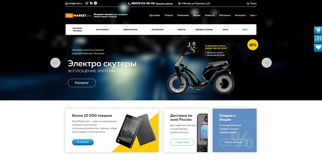 Market.pro: универсальный магазин с корзиной на Старте — 2