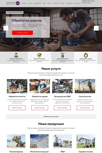 Завод.PRO - производство и продажа стройматериалов,оборудования,техники и др. — 2