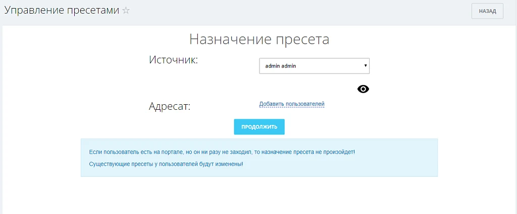 Fusion: Управление пресетами — 1