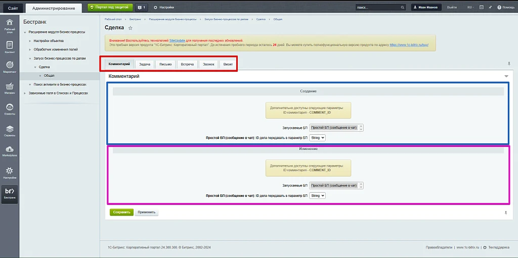 Business Processes Module Extension — 16