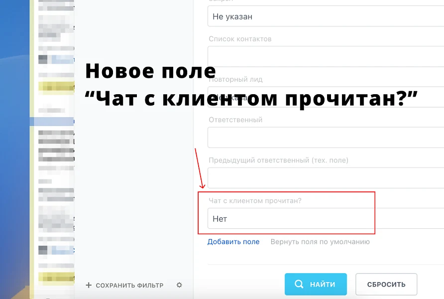 Legacy: Фильтр Лидов/Сделок по непрочитанной открытой линии — 1