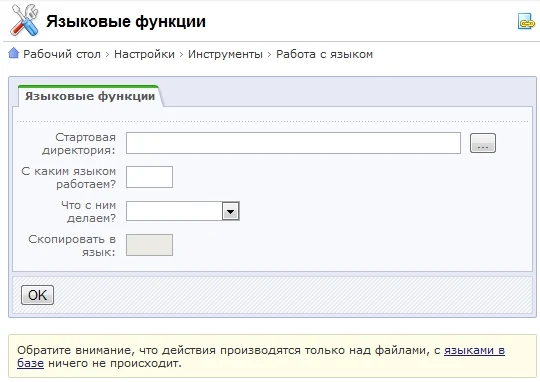 Работа с языком — 1