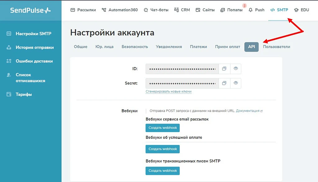 Sending email events via SendPulse — 2