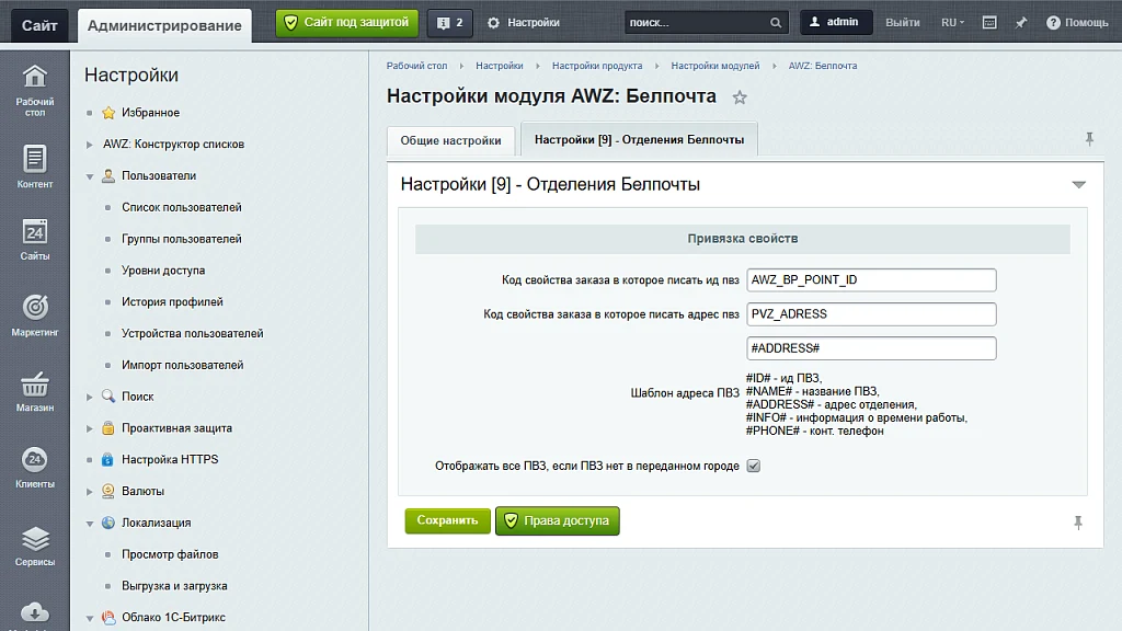 AWZ: Белпочта, выбор отделений (ПВЗ) на карте — 5