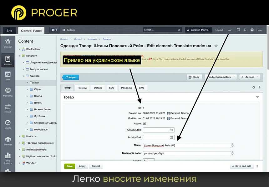 Bitrix Multilingualism: Site InfoBlocks in Different Languages. (Translator, Multilingualism) — 7