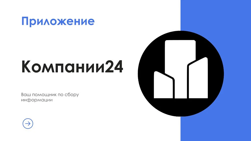 АйтиНебо: Компании24 - выгружай клиентов с Яндекс.Карт прямо в CRM — 1