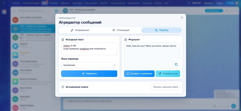 AI message editor — 5