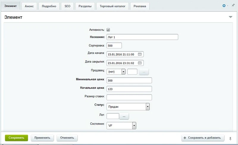 Аукцион товаров — 7