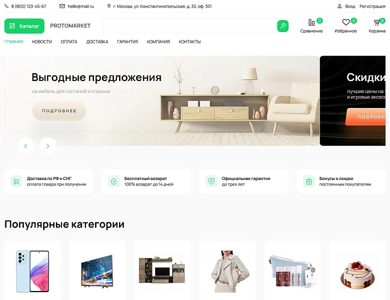 ProtoMarket - универсальный интернет-магазин — 1