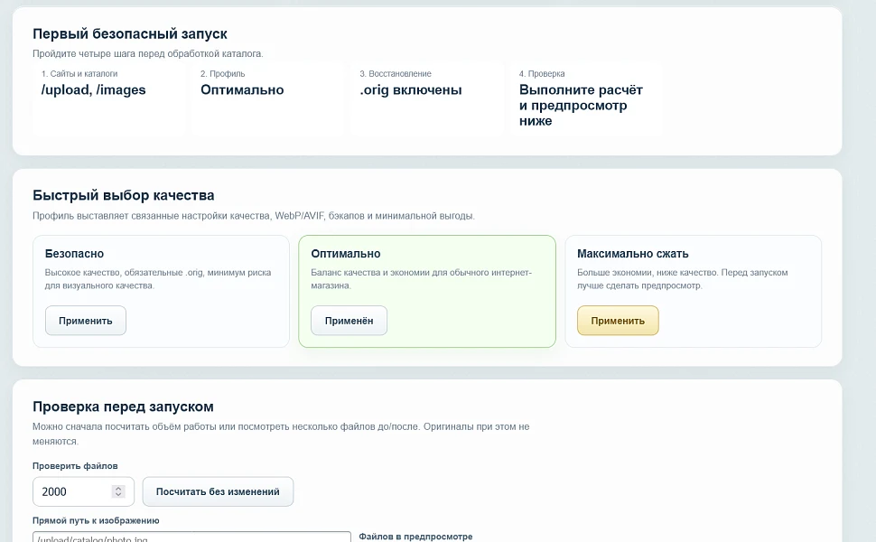 Оптимизация изображений — 2
