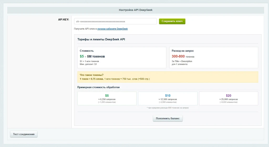 DeepSeek.SEO - Meta Tag Generation — 2