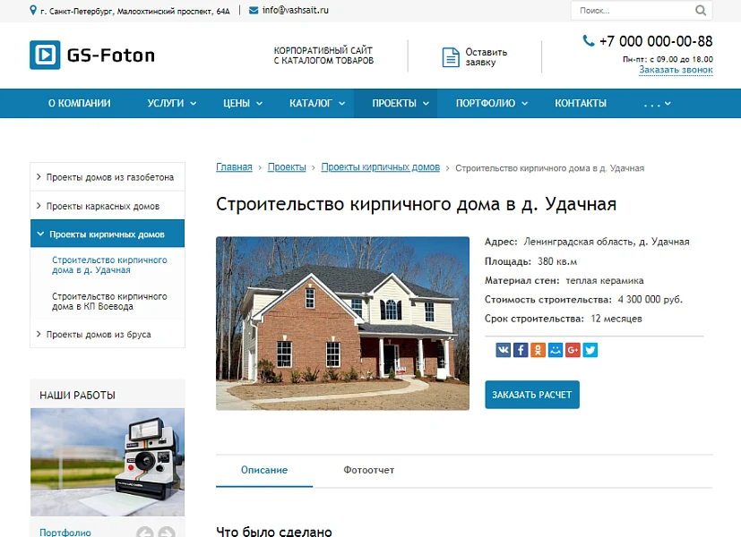 GS: Foton - Корпоративный сайт с каталогом — 11
