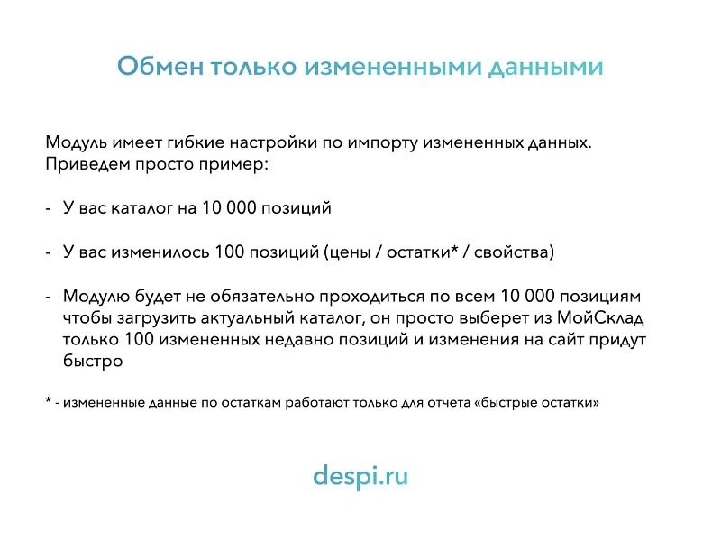 МойСклад: Синхронизация товаров по API — 6