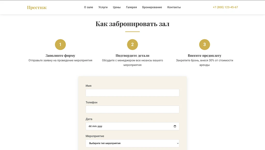 Prestige - лендинг банкетный зал, мероприятие — 8