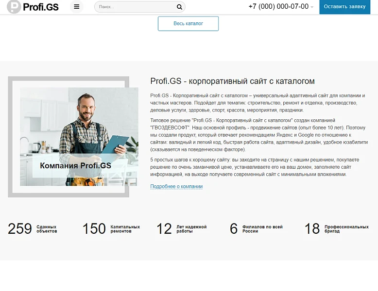 Profi.GS – сайт компании по ремонту и строительству — 6