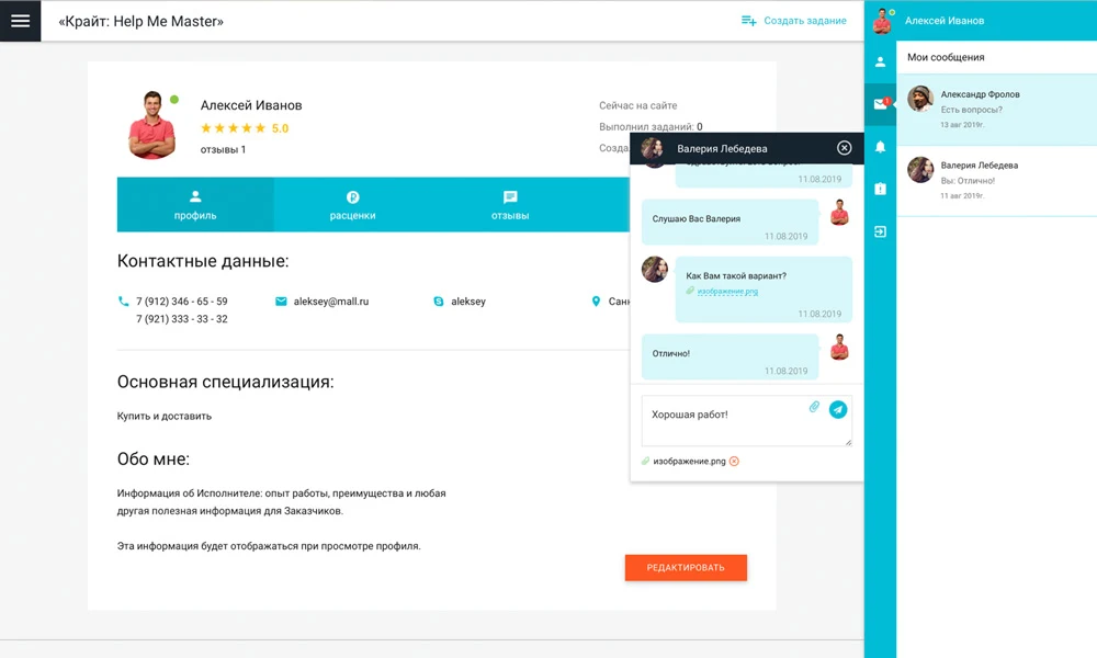 ОТРАСЛЕВОЙ СЕРВИС ПОИСКА ИСПОЛНИТЕЛЕЙ И СПЕЦИАЛИСТОВ, БИРЖА ФРИЛАНСА, ПОРТАЛ УСЛУГ «HELPMEMASTER» — 18