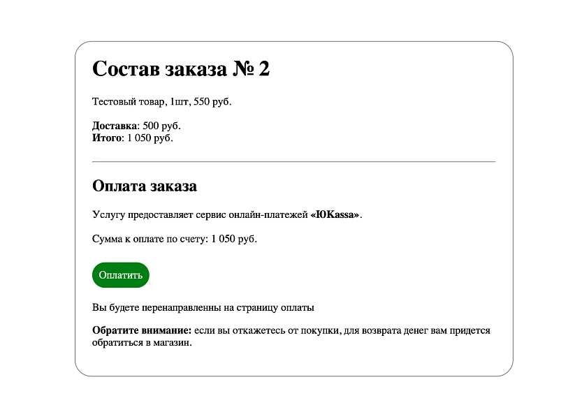 Оплата заказа по ссылке, форма поиска и оплаты заказа — 2