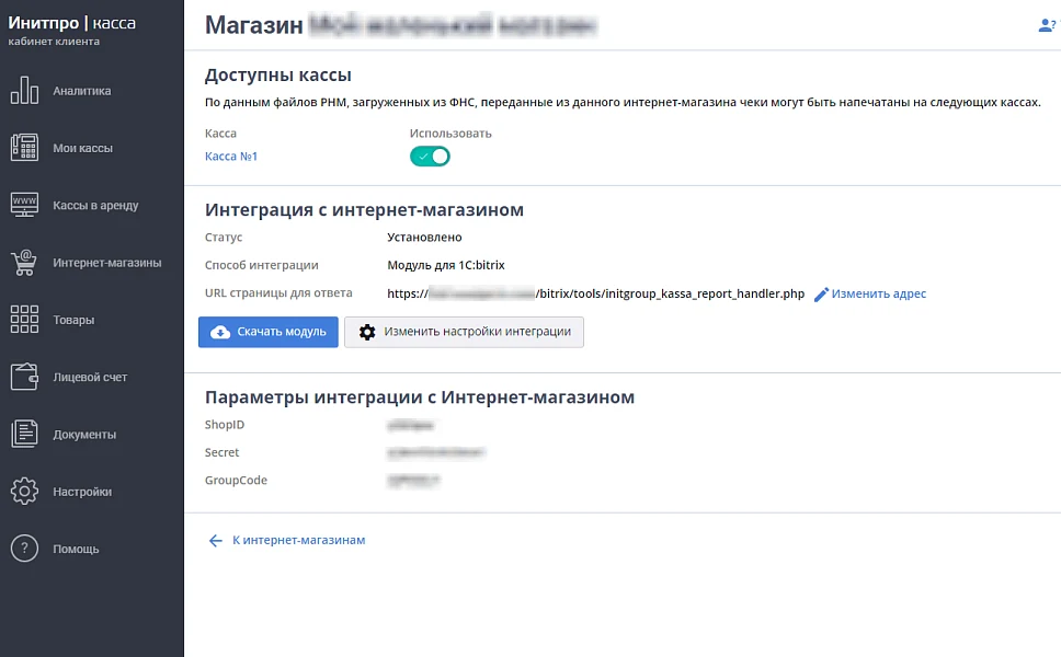 Инитпро Онлайн - Облачная касса по 54-ФЗ — 3