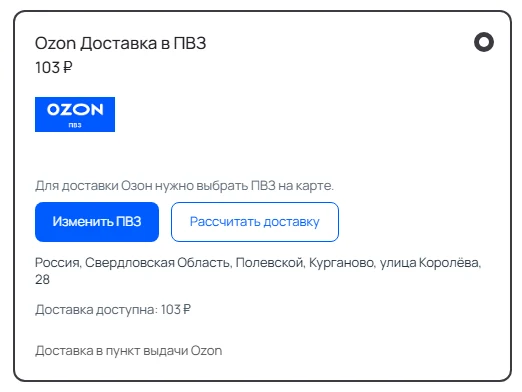 Озон Доставка - Интеграция с 1С-Битрикс — 4