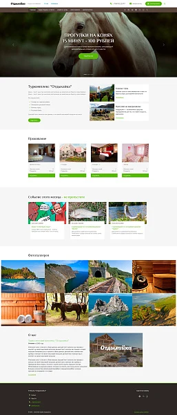 Website for a tourist base, holiday resort, or country club (2021) — 1