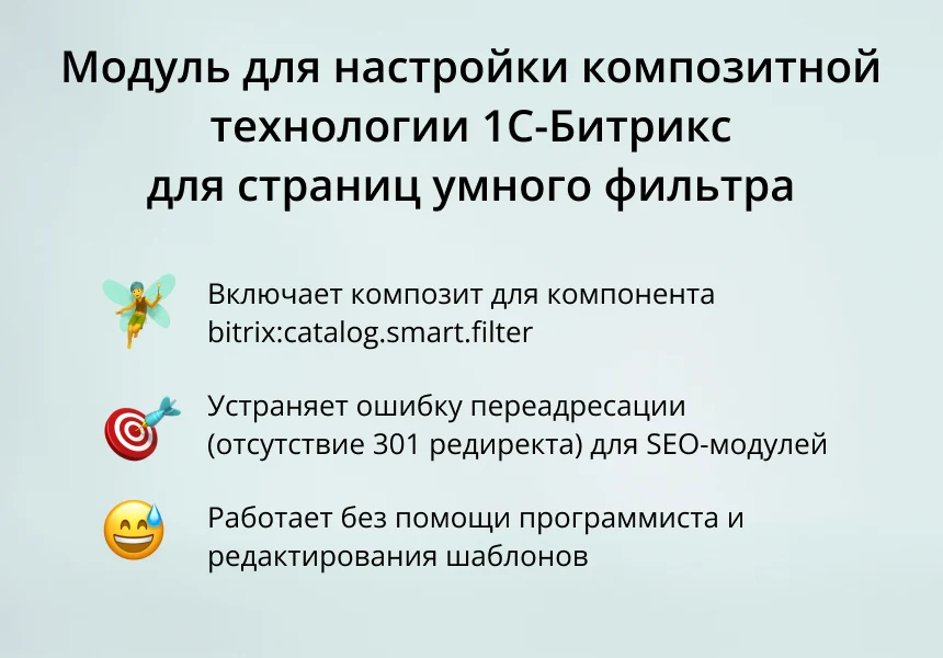 INRAISE: Композит для страниц умного фильтра и SEO-модулей — 1