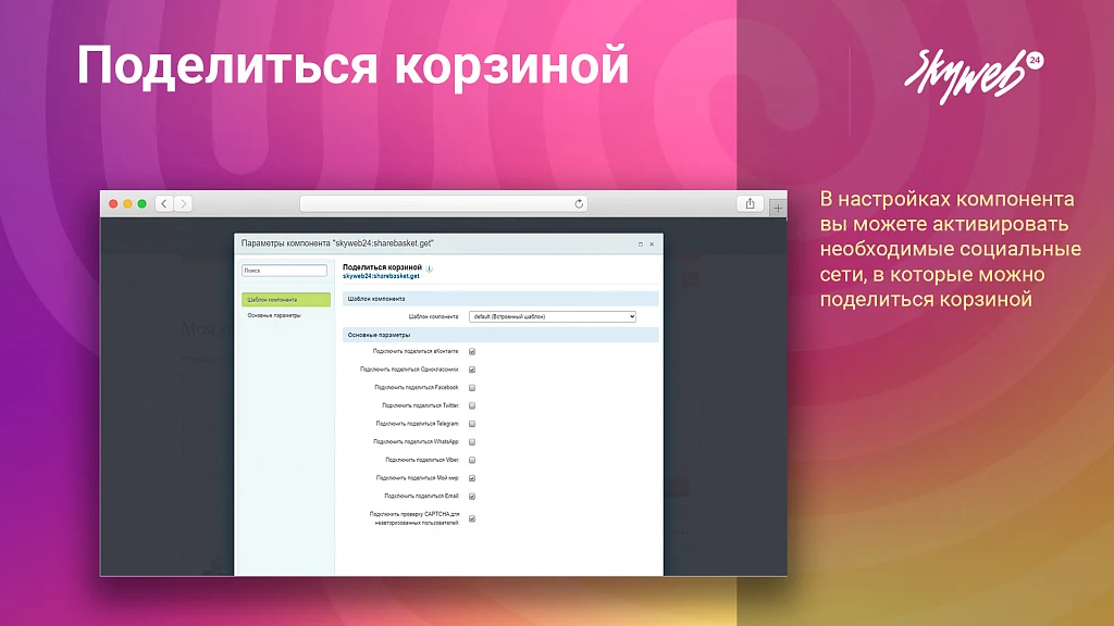 Share Basket: Let customers share product selections with 1 click — 4
