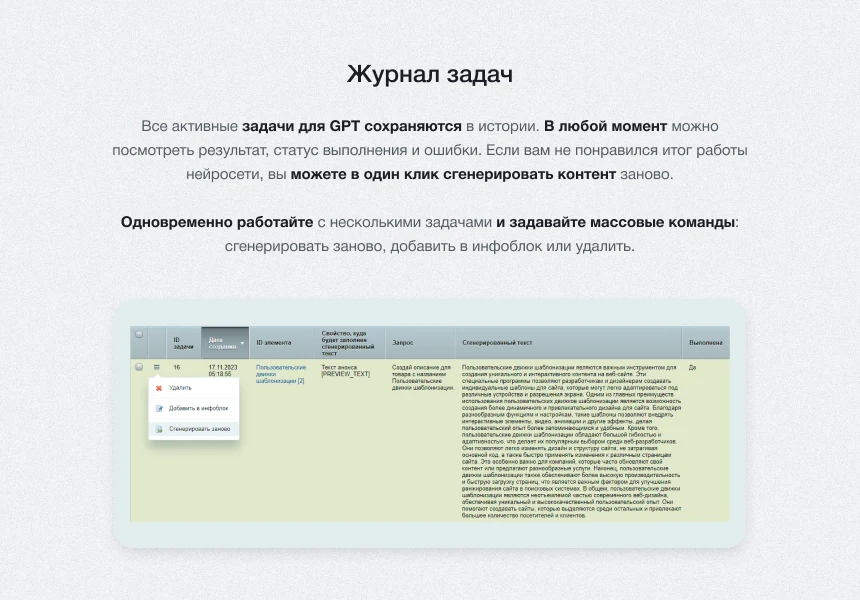 IntecAI - Chat GPT интеграция с сайтом: генерация контента, seo-текстов, мета-тегов — 6