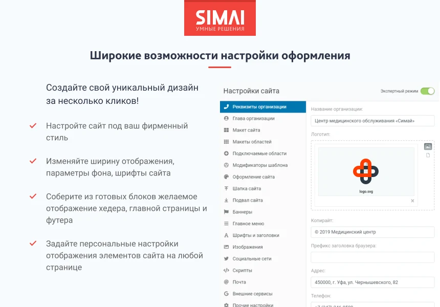 SIMAI-SF4: Сайт медицинской организации - адаптивный с версией для слабовидящих — 4