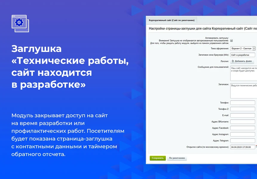 Заглушка: технические работы, сайт находится в разработке — 1