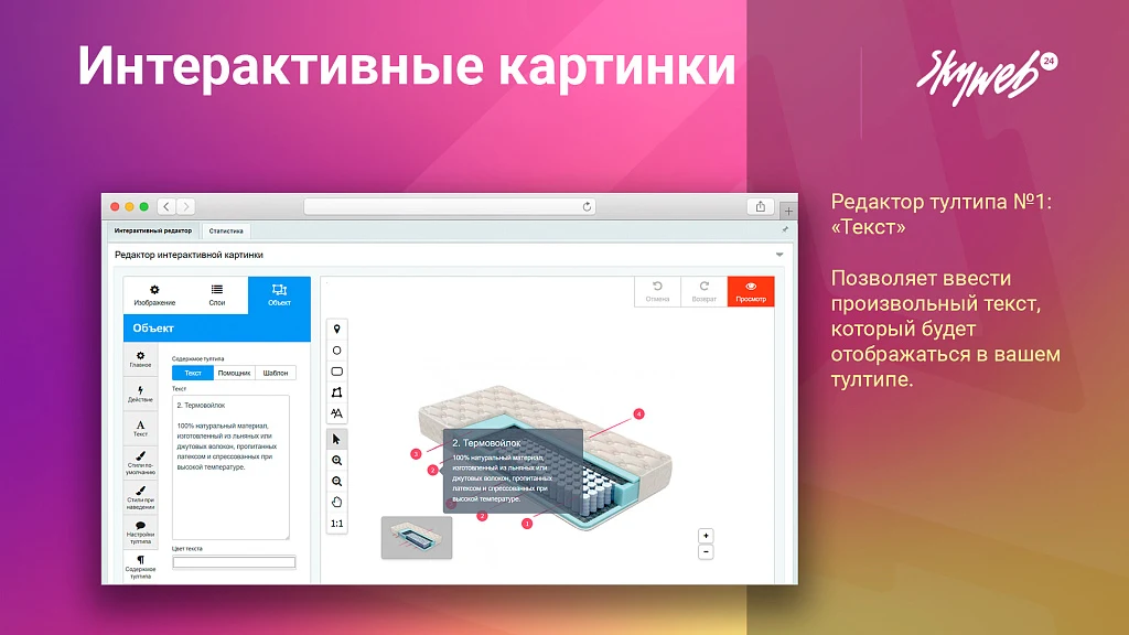 Interactive Picture Builder. Object selection, photo labels, tooltip and link configuration — 4