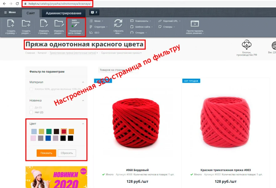 SEO Шаман: уникальные страницы по фильтрам и поиску. С мета-тегами, ЧПУ, хлебными крошками — 6
